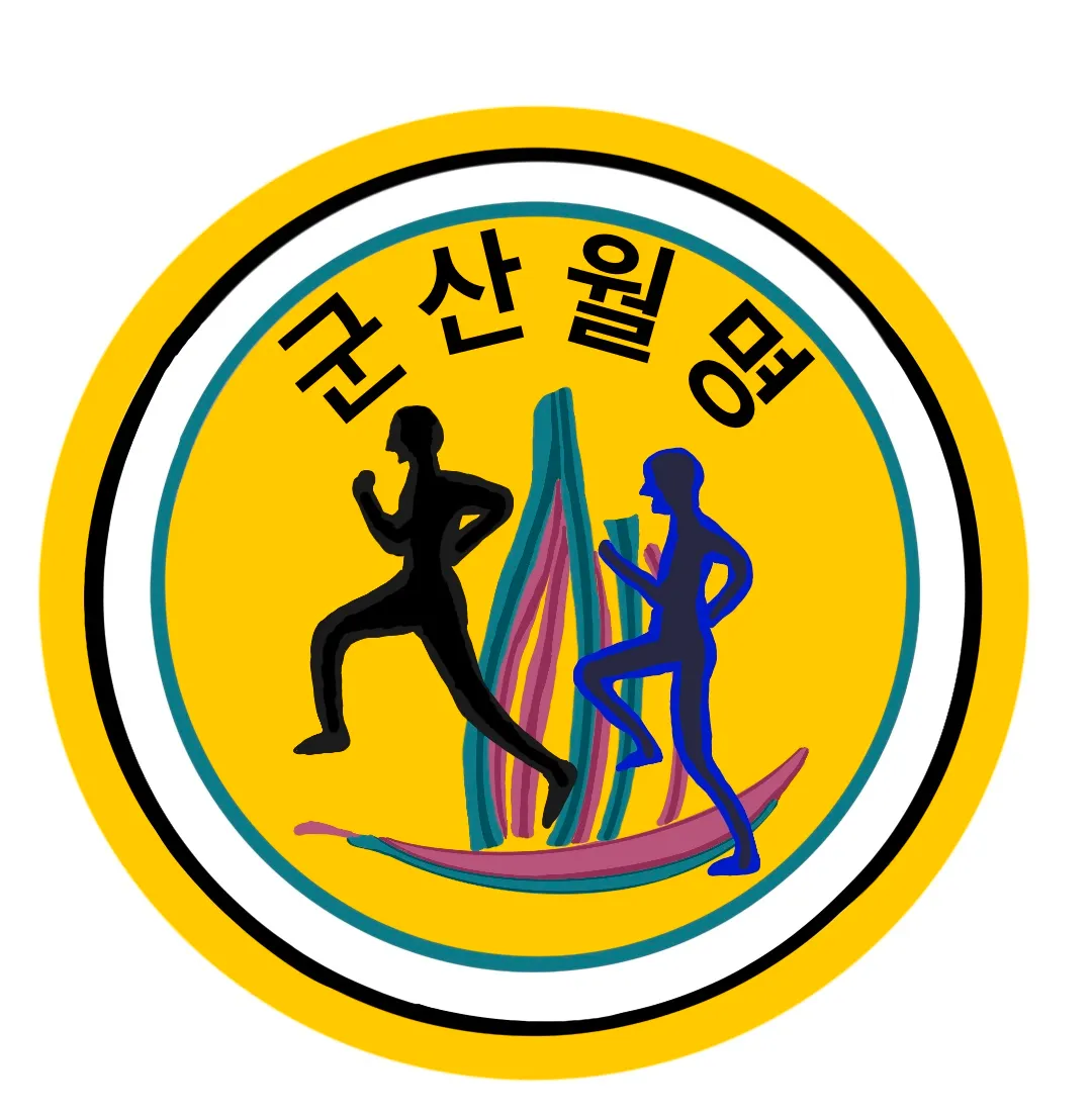 군산월명마라톤클럽