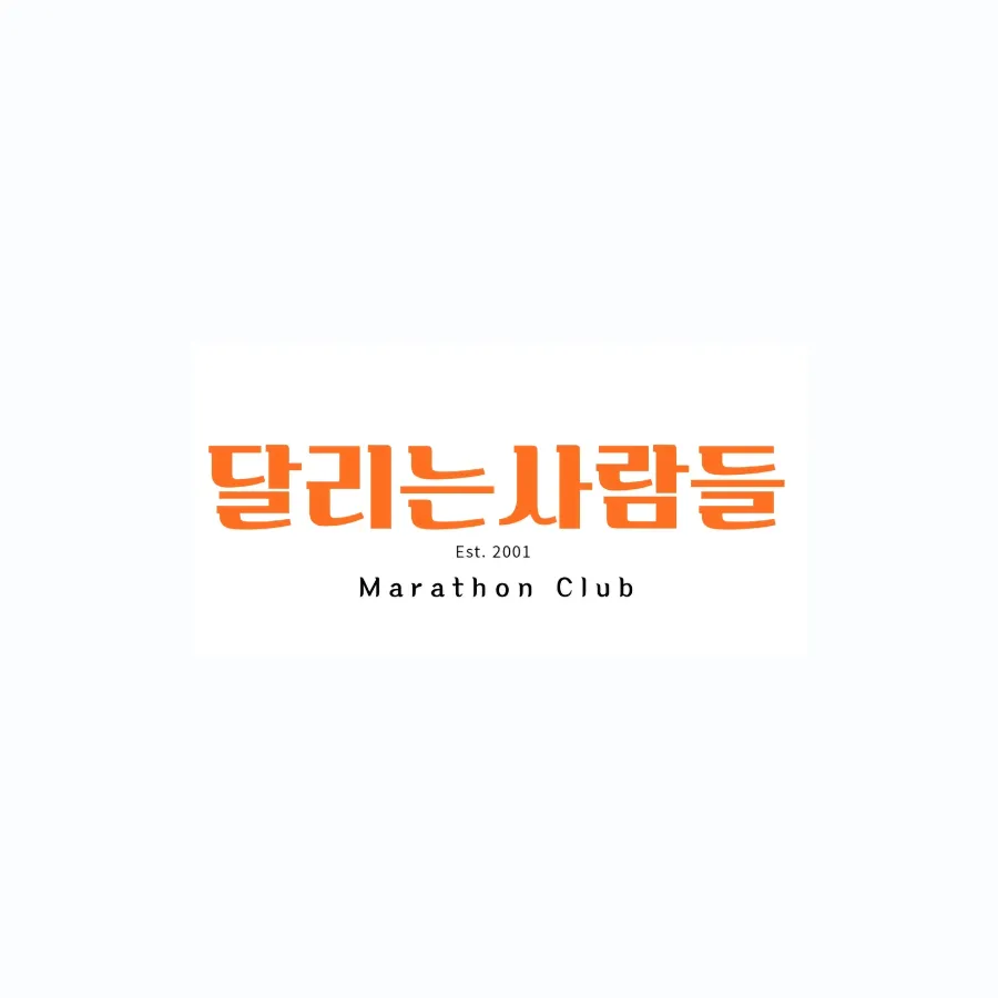 달리는사람들