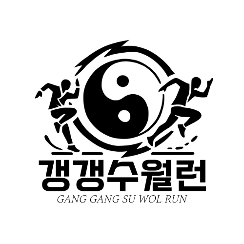 갱갱수월런