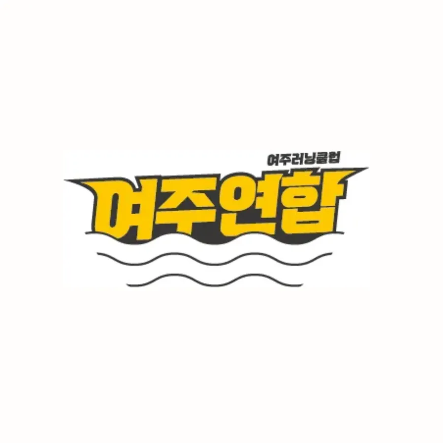 여주연합